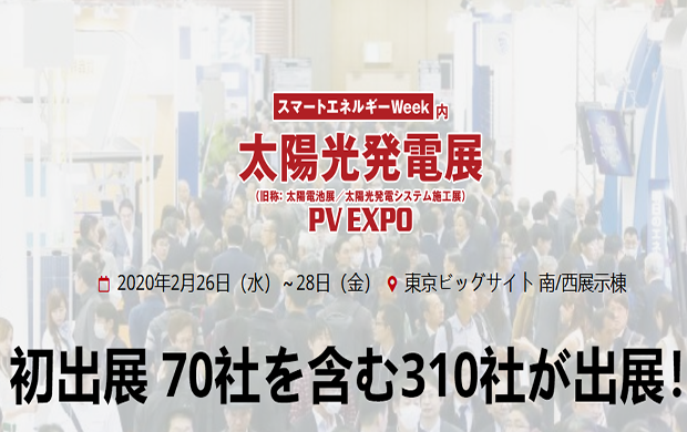 зустріти земельну власність на pv expo japan 2020